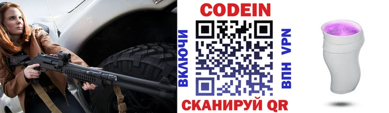 наркотики  Борисоглебск  Codein Purple Drank 